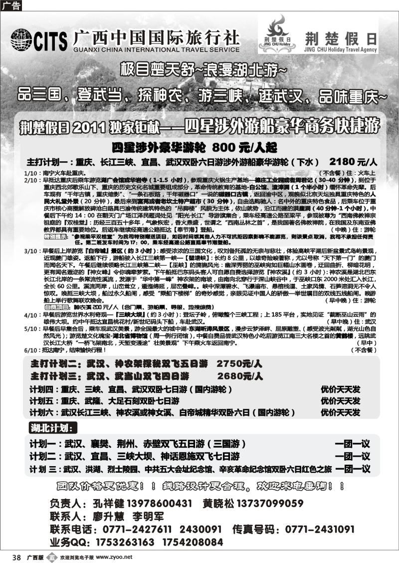 b38荆楚假日