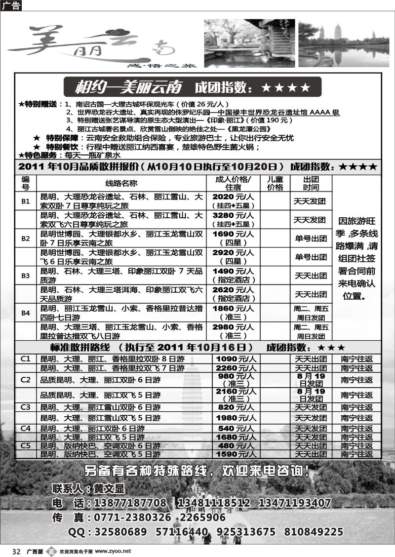 b32美丽云南