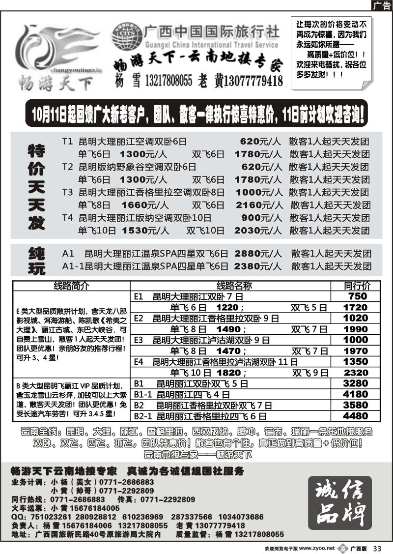 b33畅游天下—云南地接专家