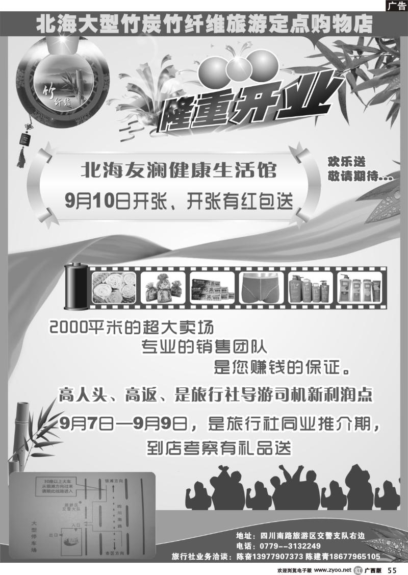 r55北海大型竹炭竹纤维旅游定点购物店