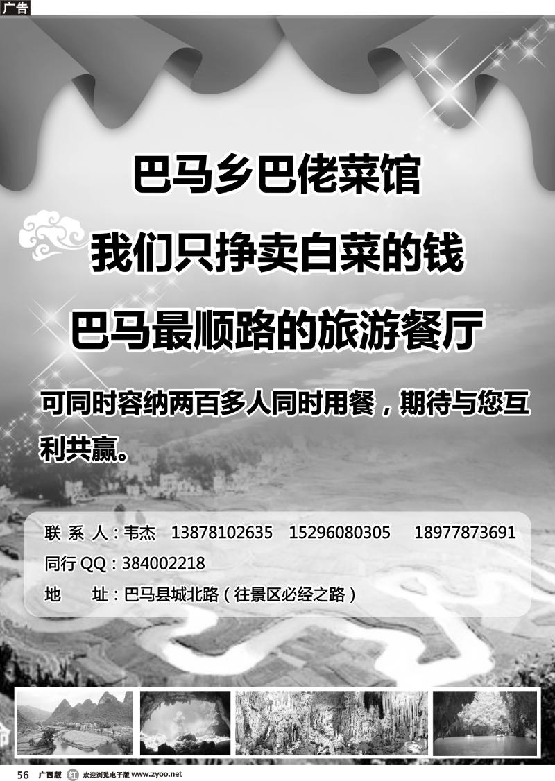 r56巴马乡巴佬菜馆