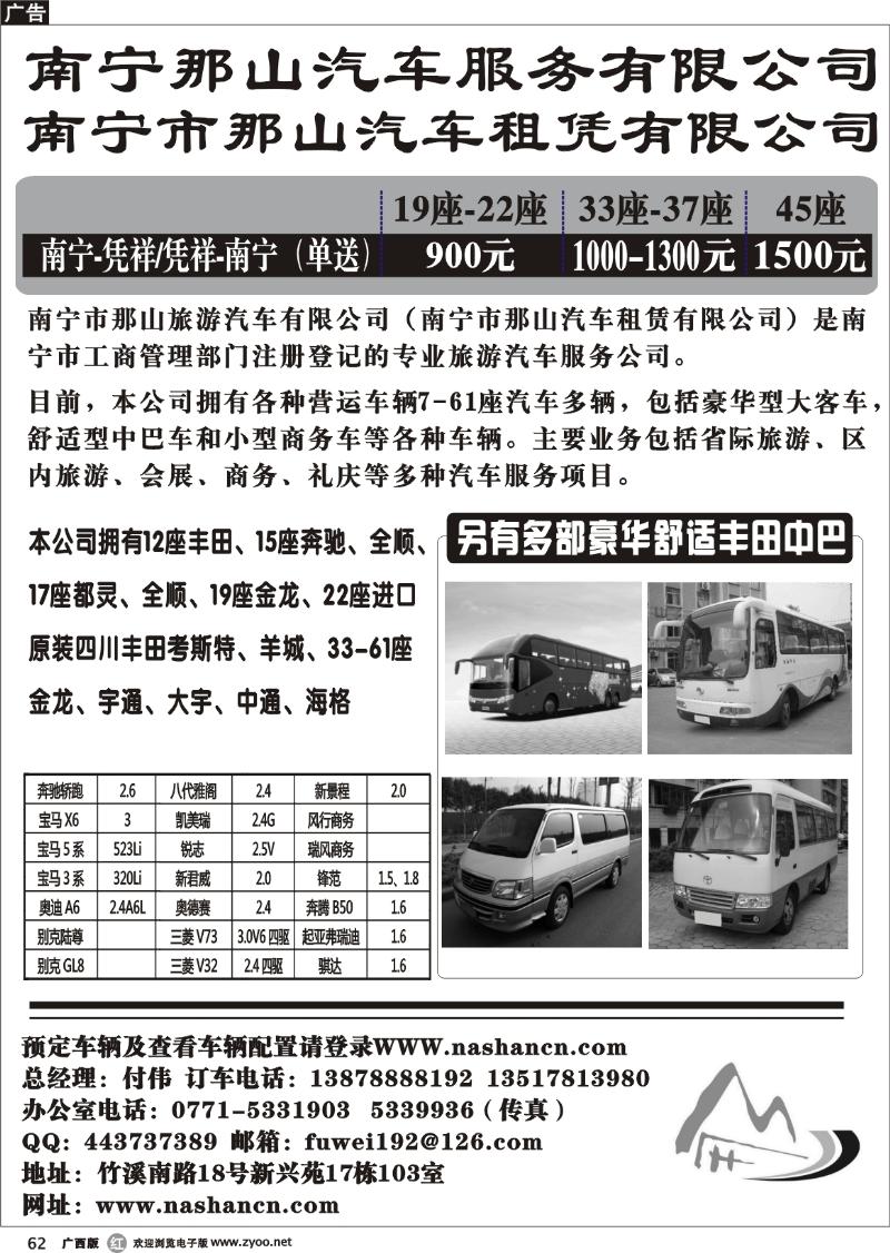 r62南宁市那山旅游汽车有限公司