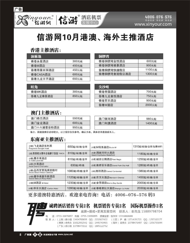 单彩天蓝r08信游网10月港澳、海外主推酒店