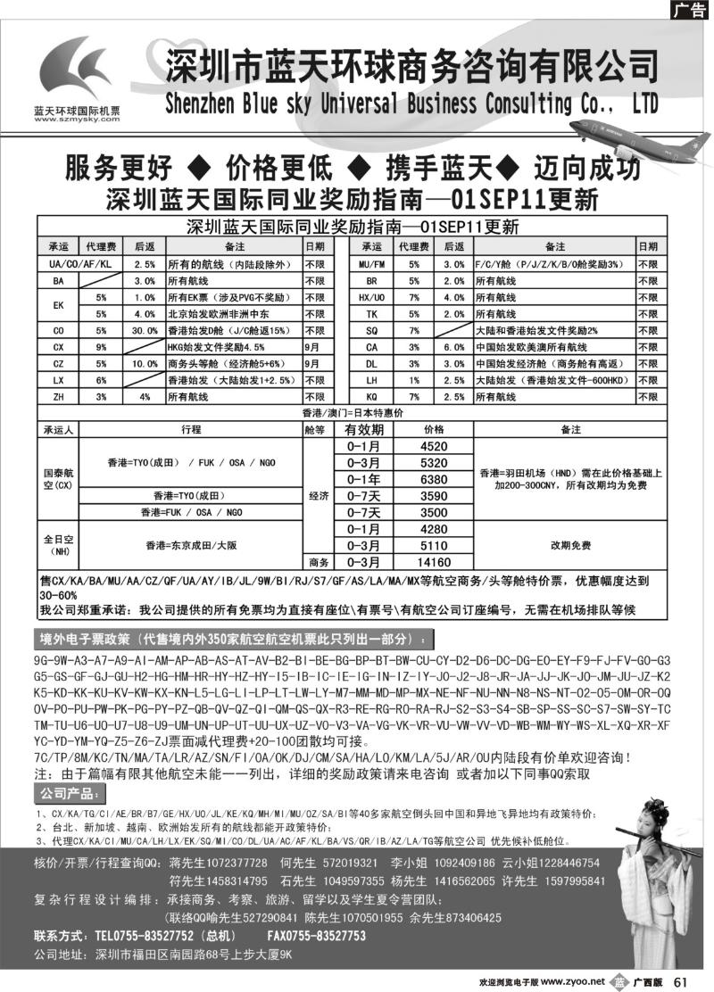 b61深圳蓝天环球-特价国际机票
