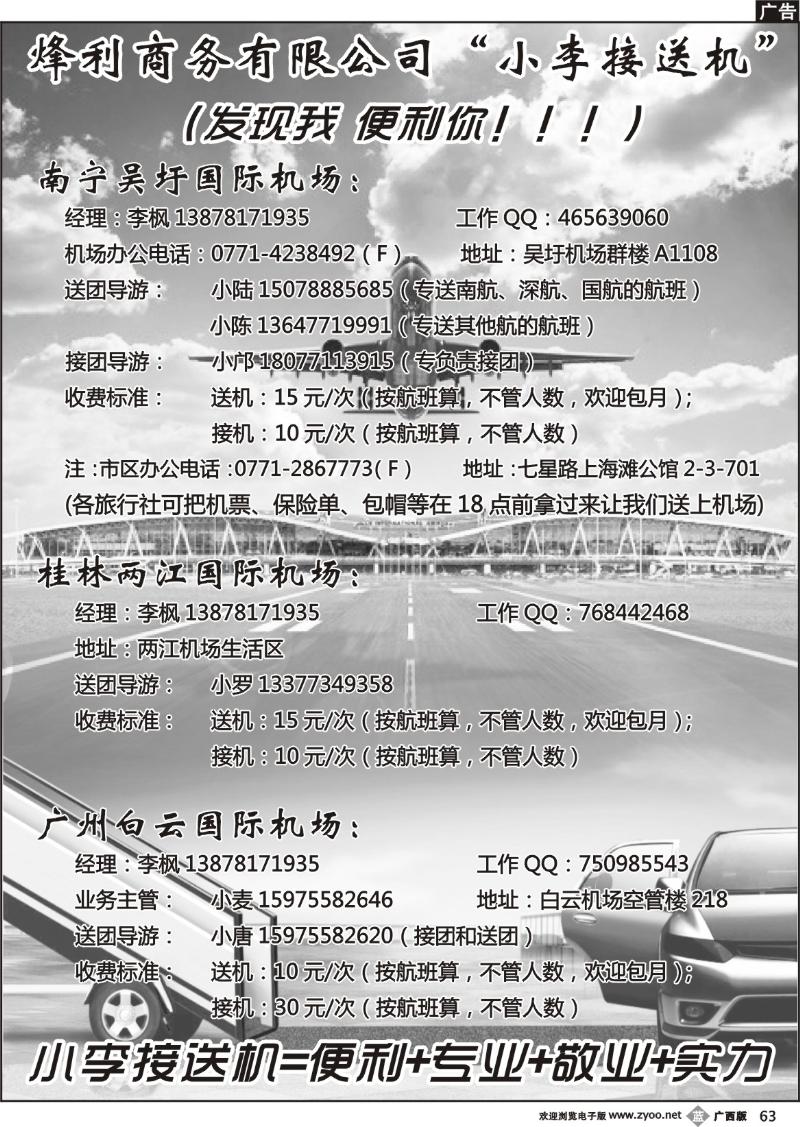 b63小李接送机