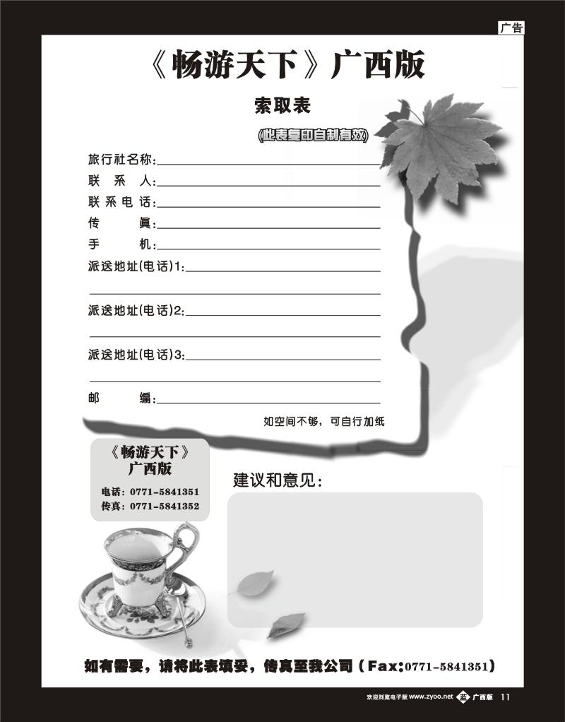 bb11索取表