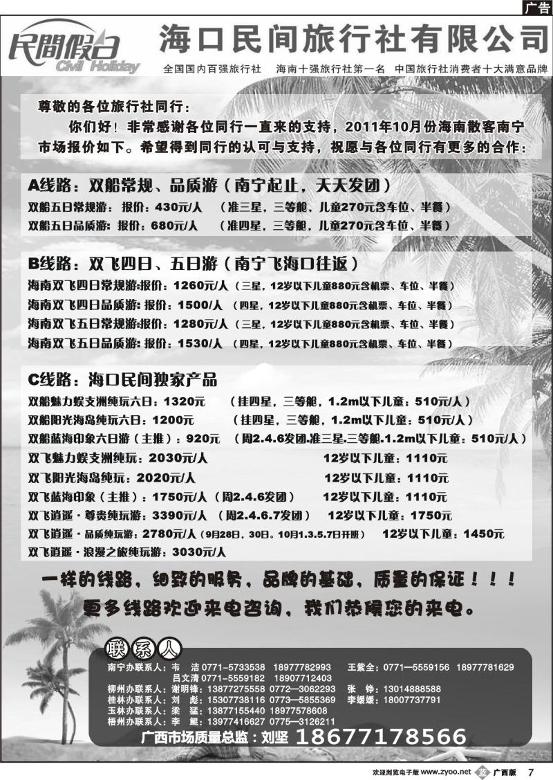 b07海口民间旅行社有限公司——民间假日
