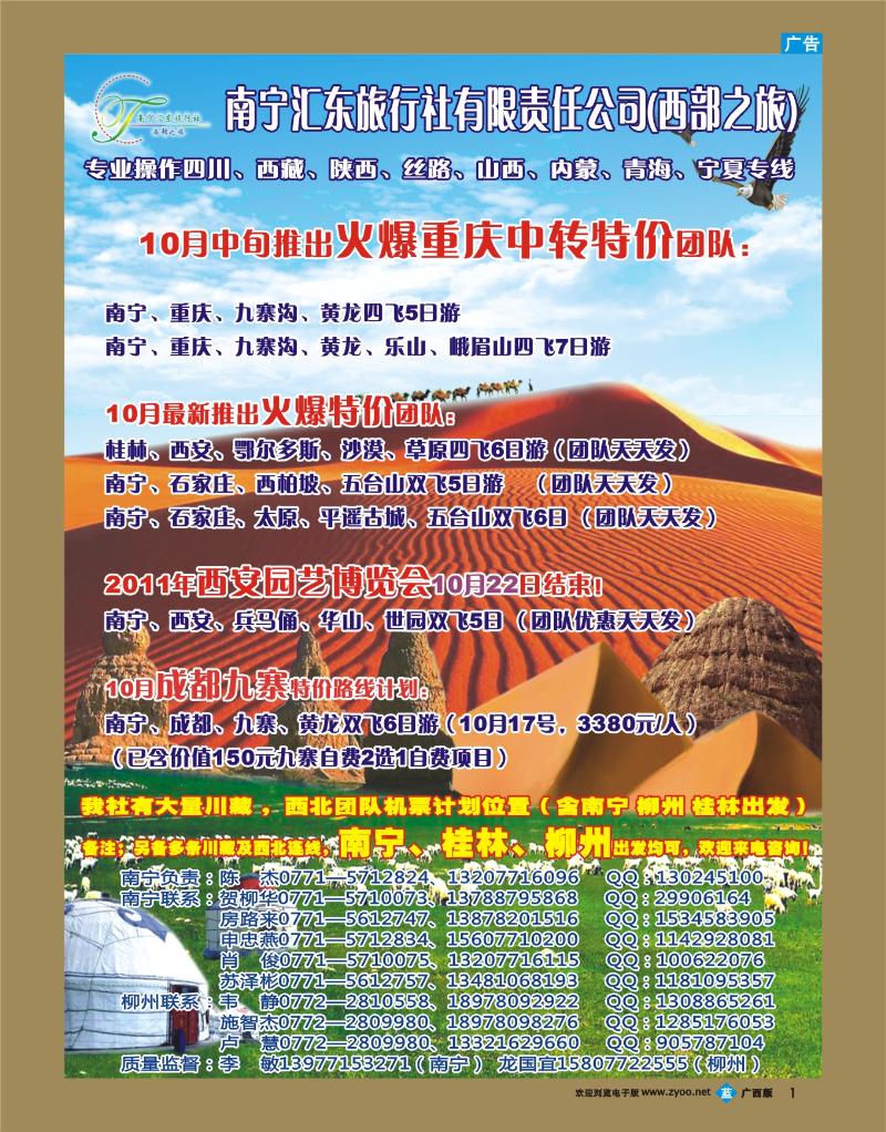 bb01西部之旅