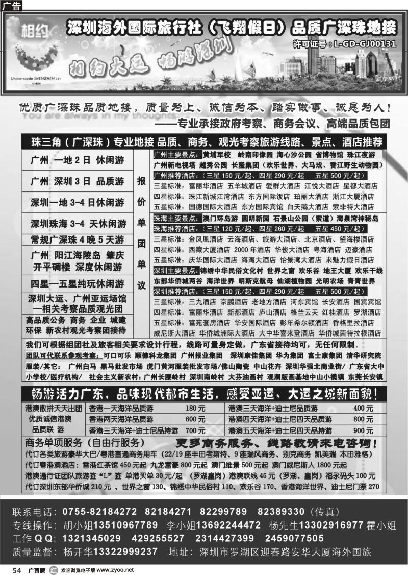 r54深圳海外国旅--广深珠港澳品质游 地接