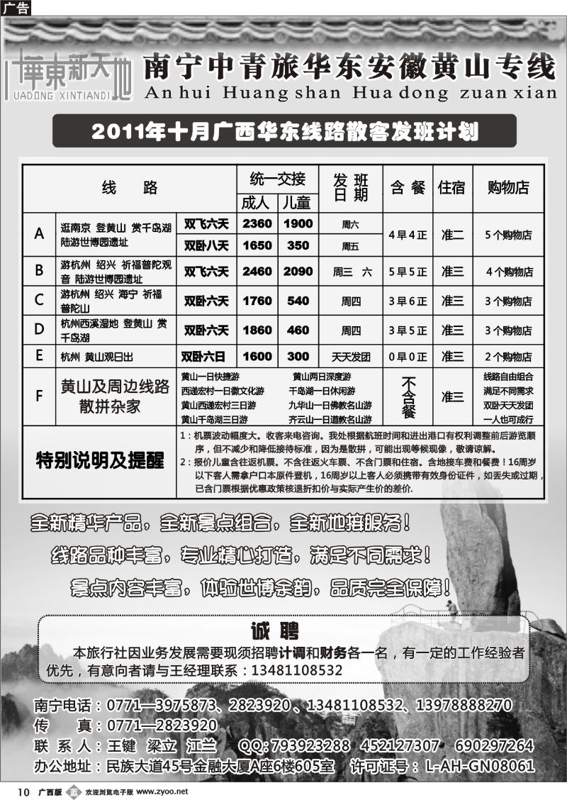 b10华东新天地—华东普陀山黄山散客计划