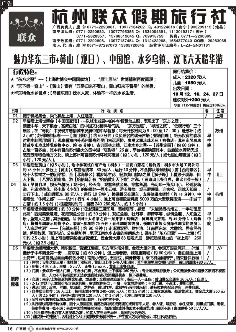 b16联众假期——华东专线