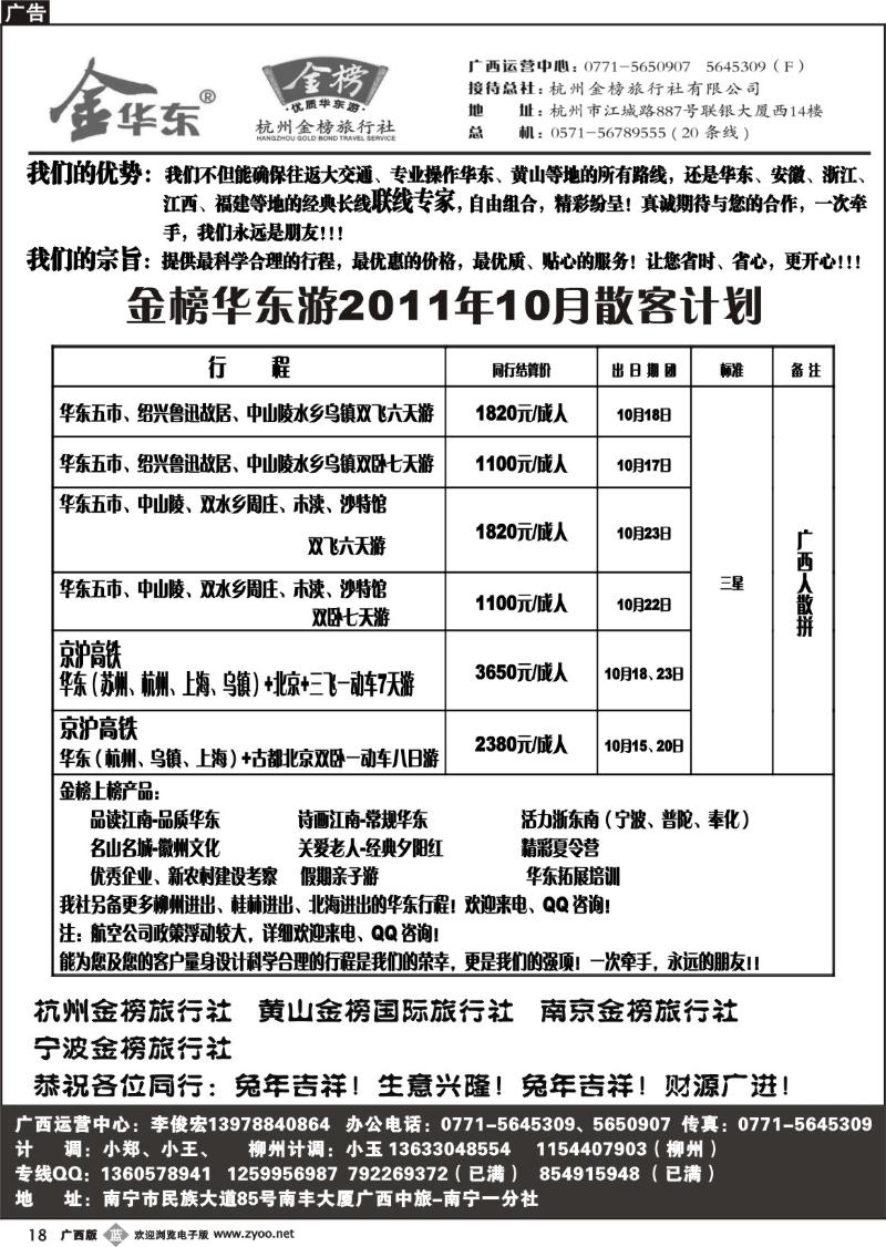 b18广西中旅－李俊宏－华东专线