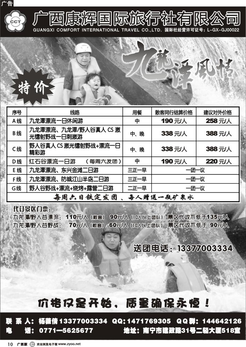 r10东兴九龙潭漂流专卖店-九龙潭风情