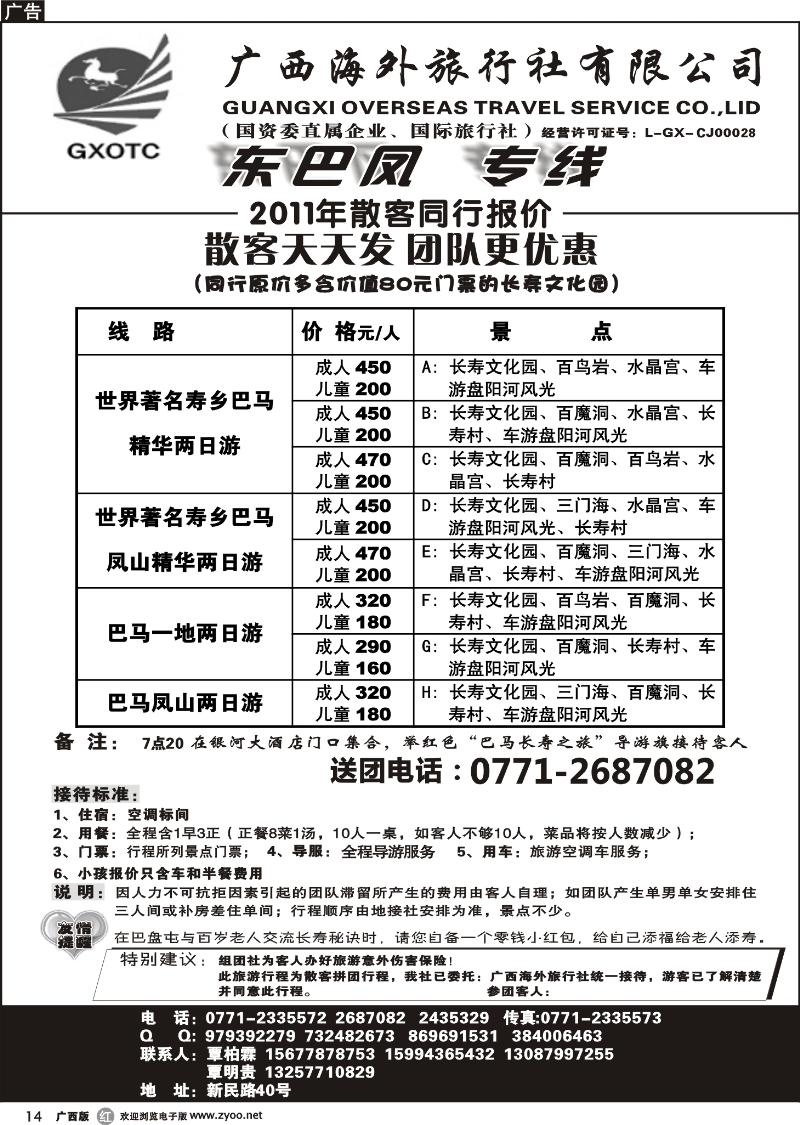 r14广西海外—东巴风专线