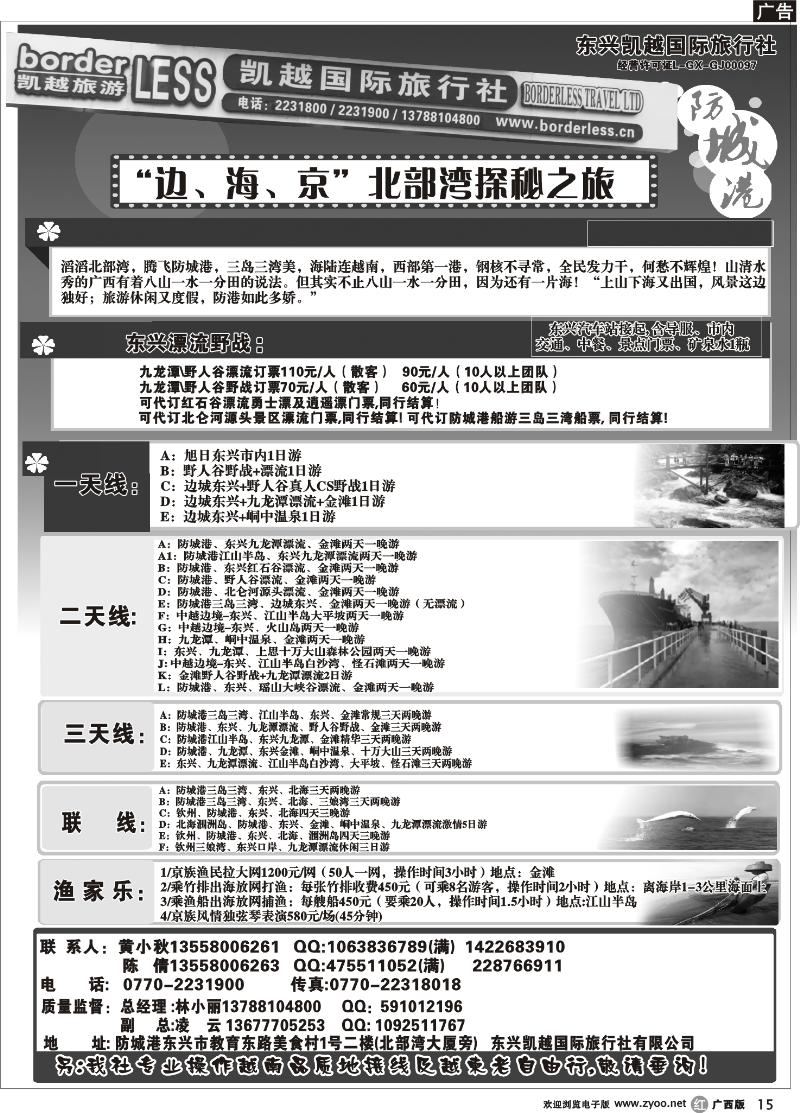 r15东兴、防城港旅游地接