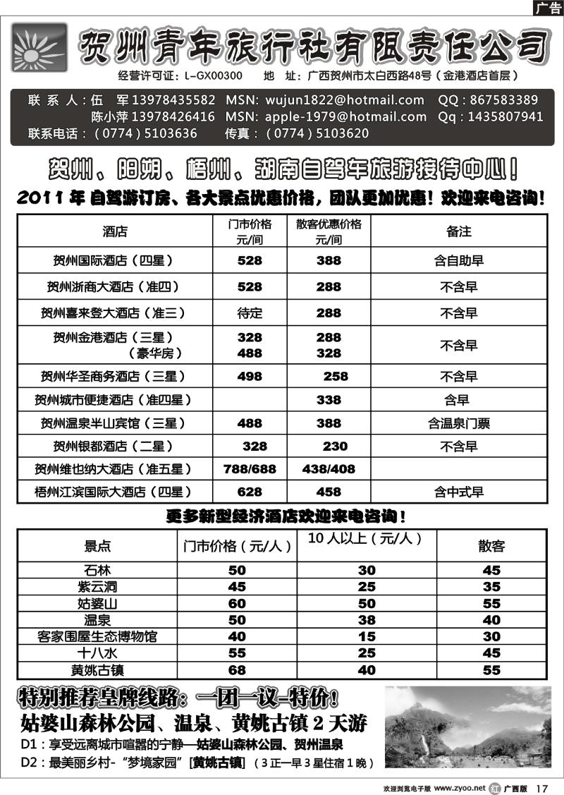r17贺州青旅专业地接—（伍军）