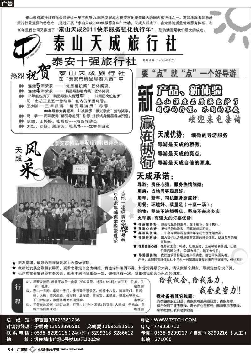 b54泰山天成旅行社