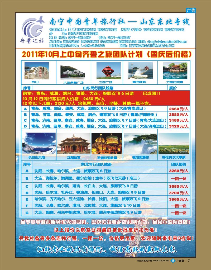 bb07齐鲁之旅