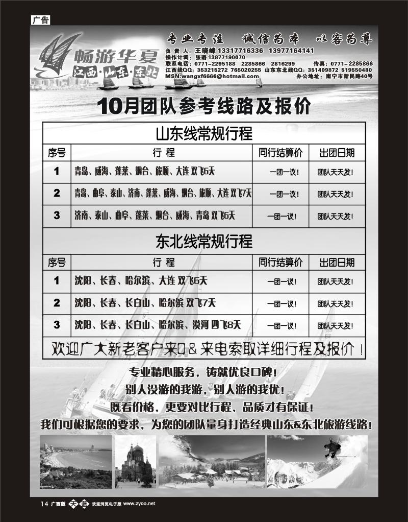 单彩天蓝b14畅游华夏-山东东北