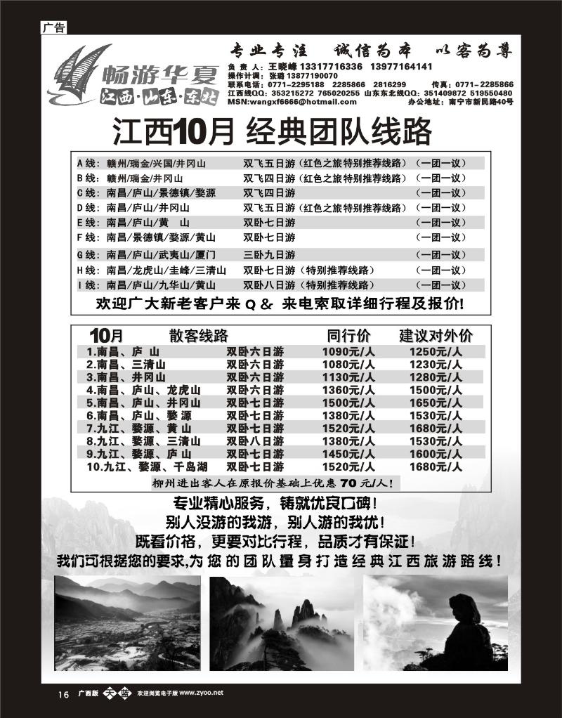 单彩天蓝b16畅游华夏-山东东北