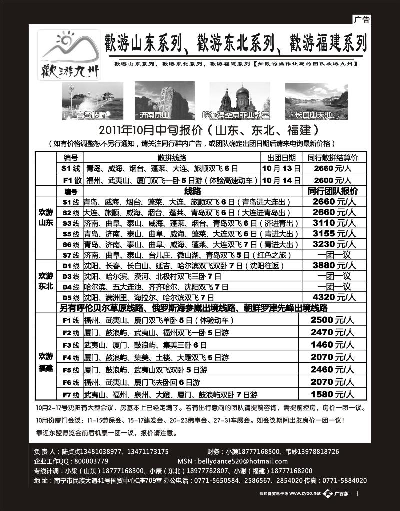 单彩紫b01欢游九州专版