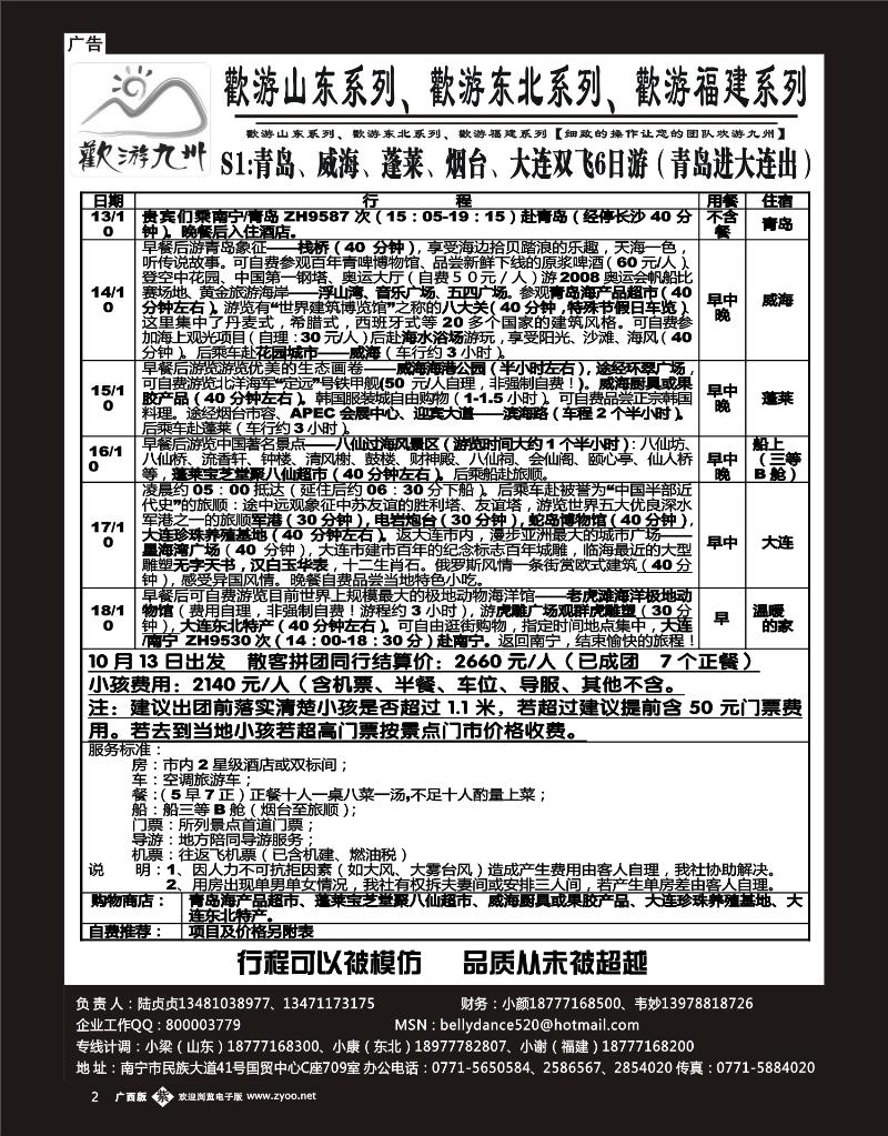 单彩紫b02欢游九州专版
