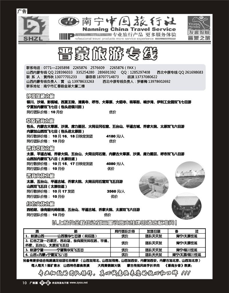 单彩天蓝b10晋蒙旅游专线
