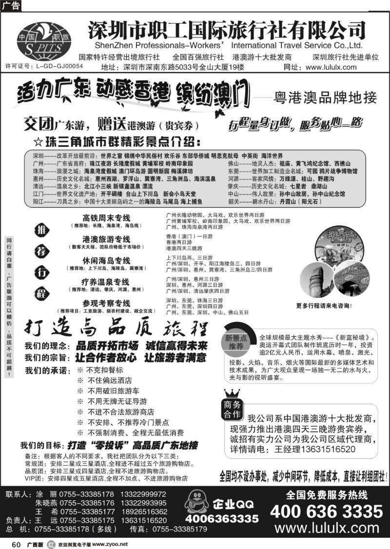 r60深圳职工国旅-广深珠地接