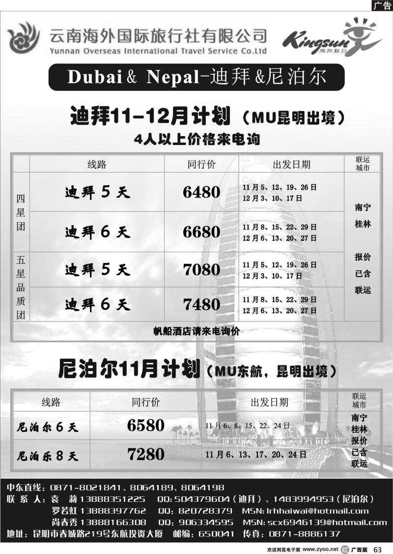 r63云南海外旅游总公司-迪拜专线