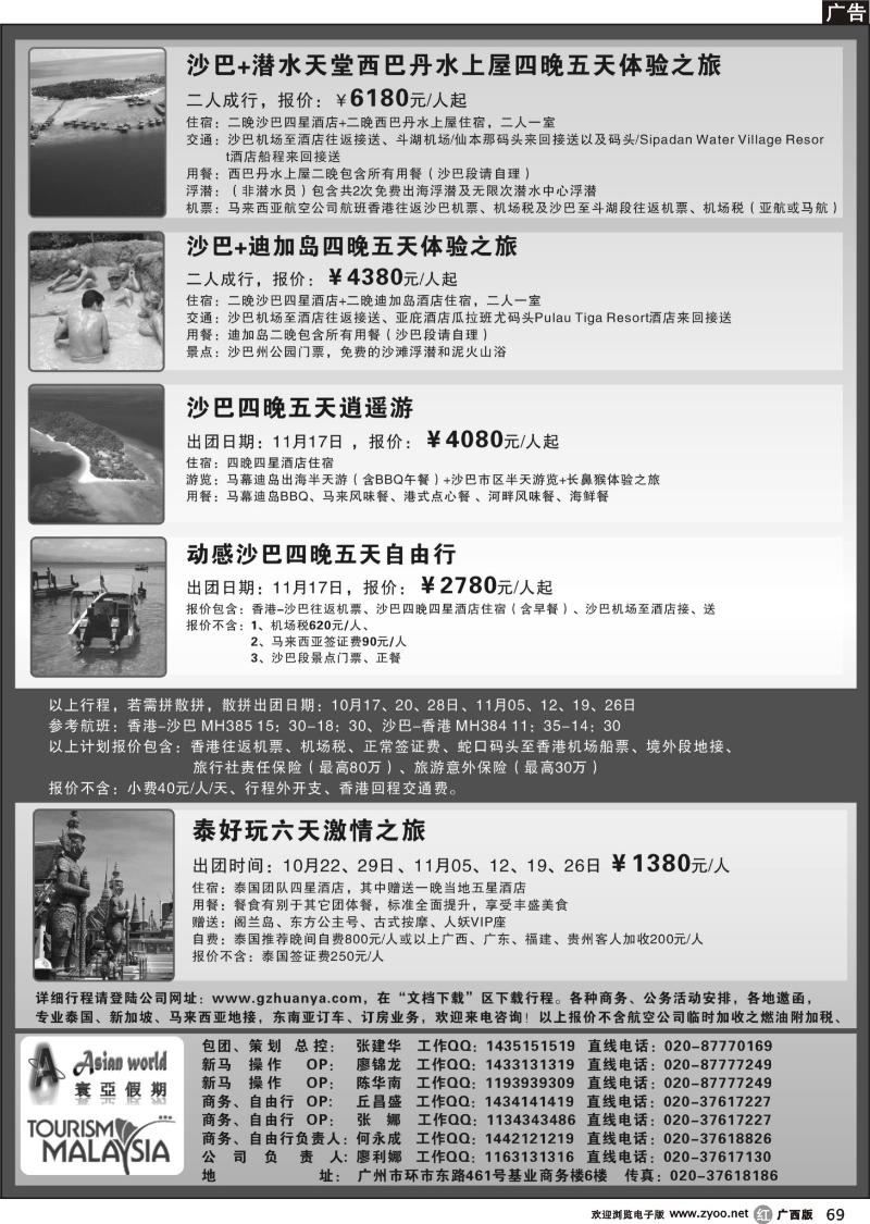 r69寰亚假期-东南亚专线