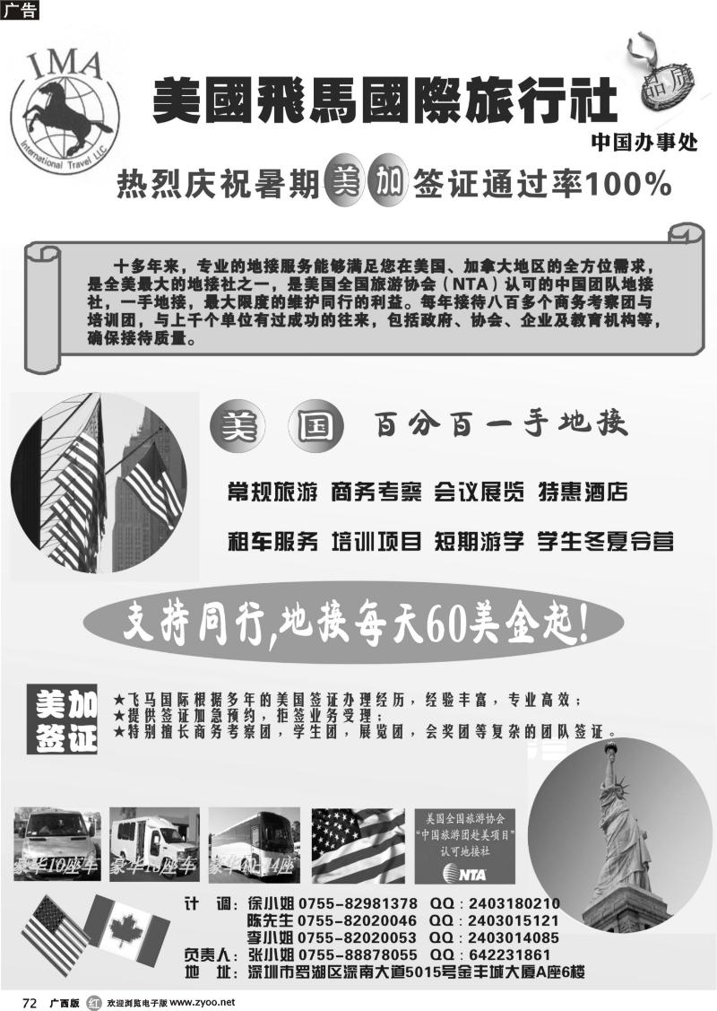 r72美国飞马国际旅行社
