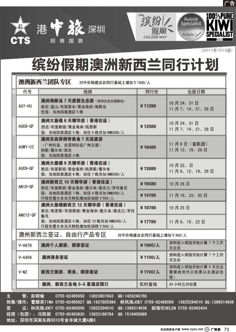 r73招商国旅-澳洲新西兰同行计划