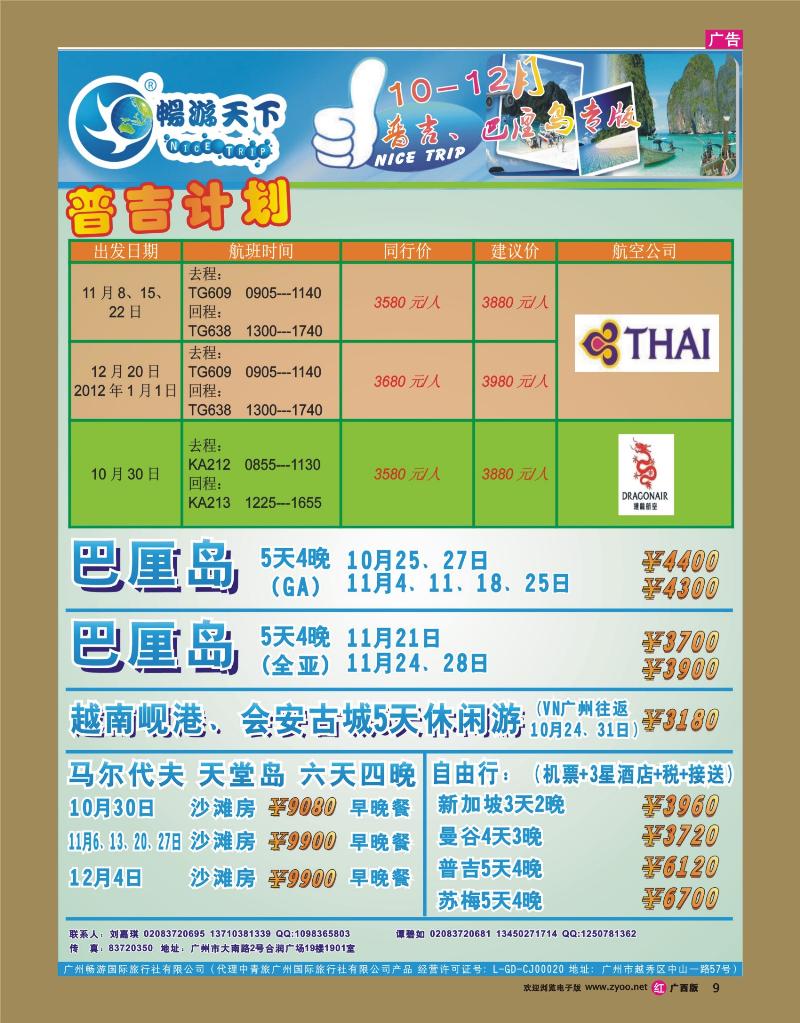 rr09畅游天下—普吉巴厘岛10-12月专版