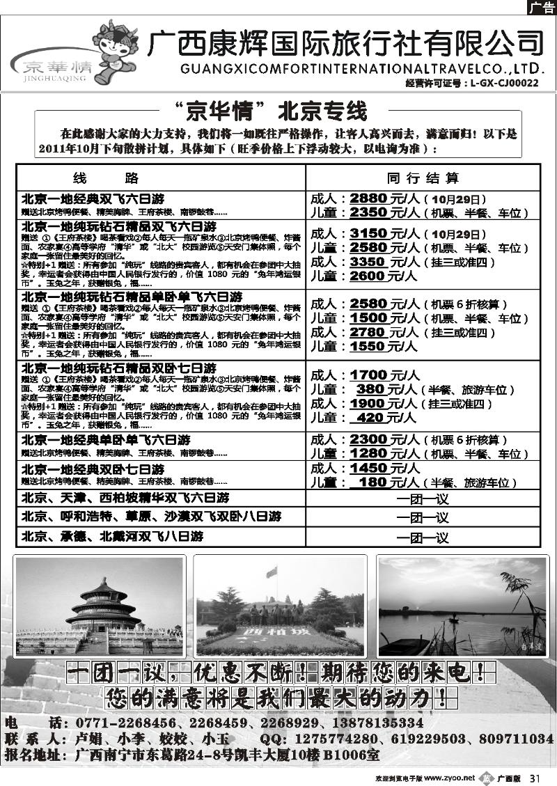 b31京华情