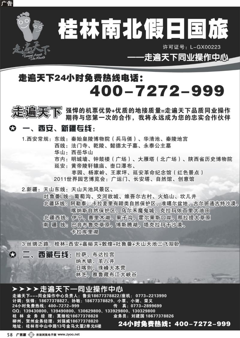 b58桂林南北假日国旅——走遍天下同业操作中心