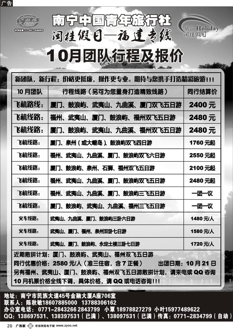 b20青旅—闽桂假日