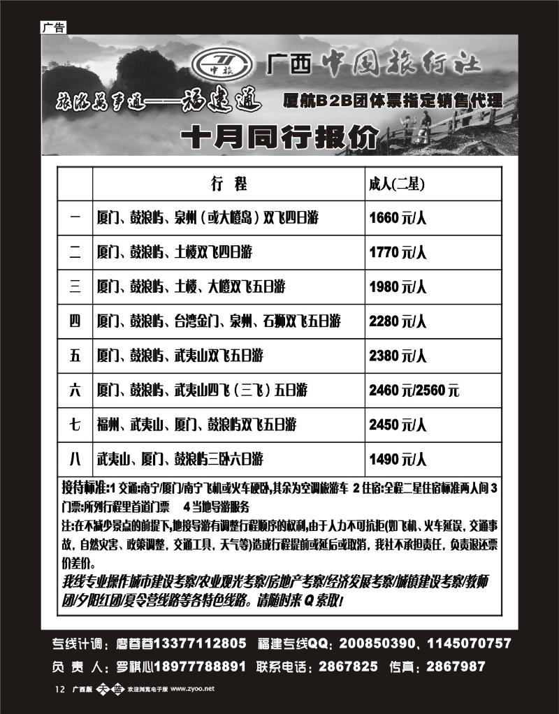 单彩天蓝b12旅游万事通--福建通