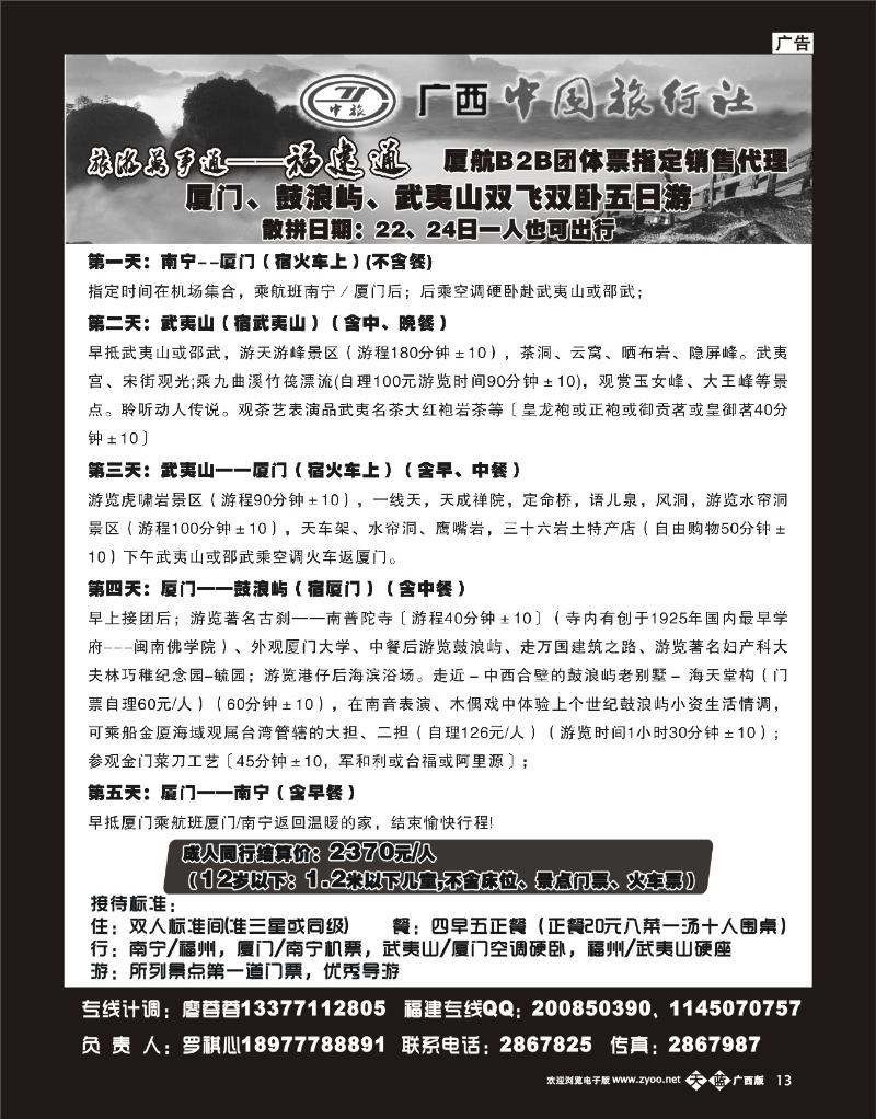 单彩天蓝b13旅游万事通--福建通