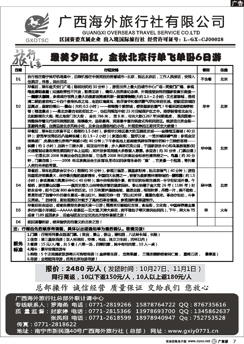 r07夕阳红—北京行（双飞单卧6天）