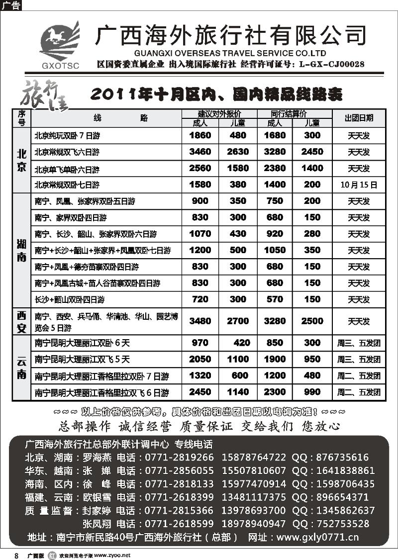 r08北京、湖南、西安、云南专线—10月同行报价