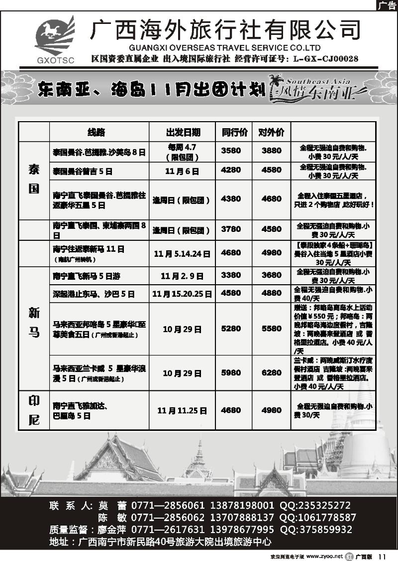 r11东南亚、海岛—11月散拼计划