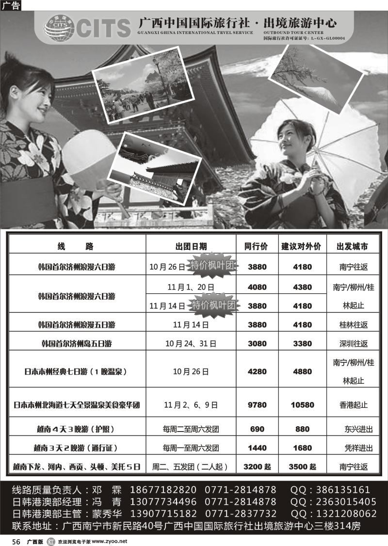 r56广西国旅出境旅游中心—日韩港澳10-11最新计划