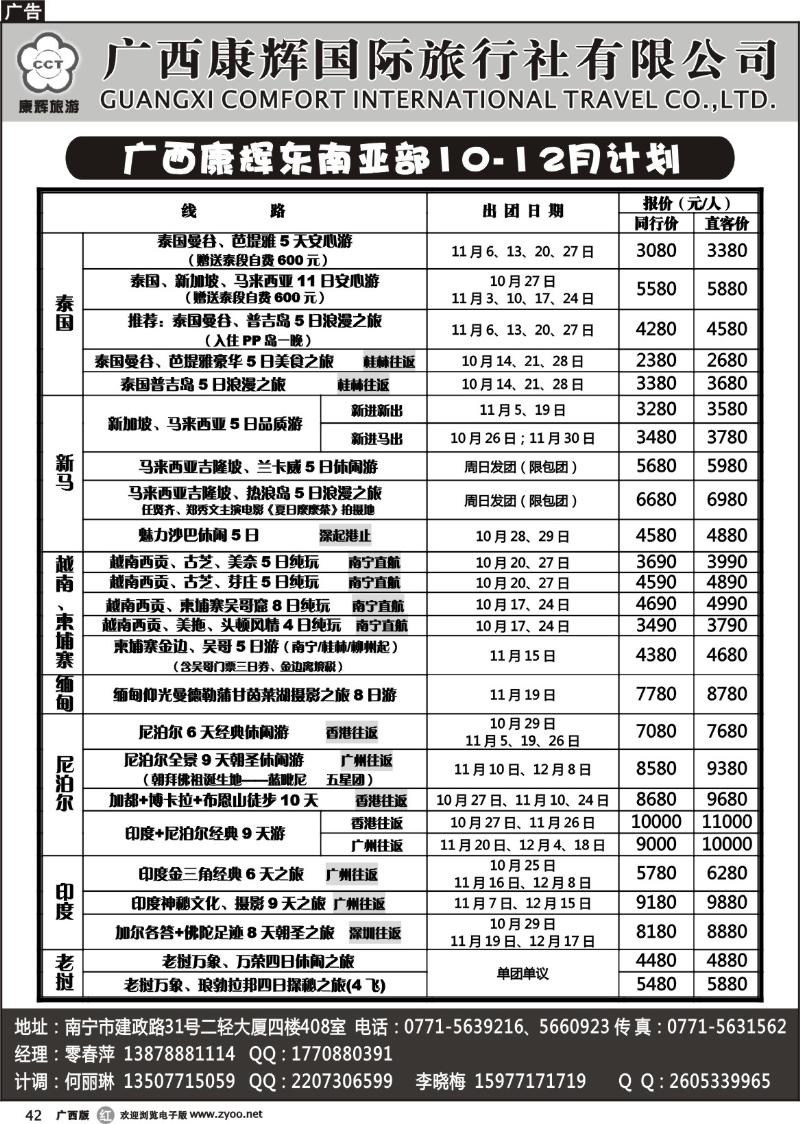 r42广西康辉东南亚部10-12月计划