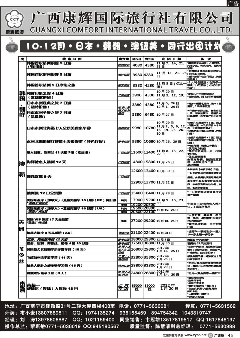 r45-10-12月·日本·韩朝·澳纽美·同行出团计划