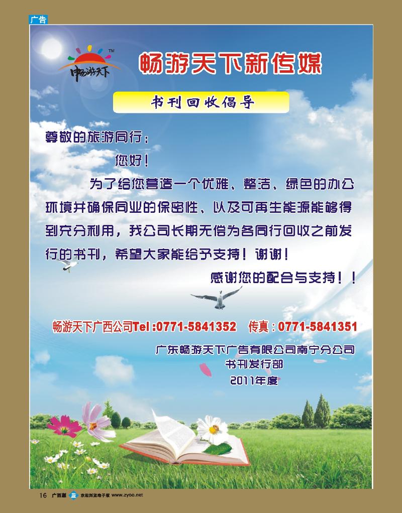 bb16倡导—同业杂志回收