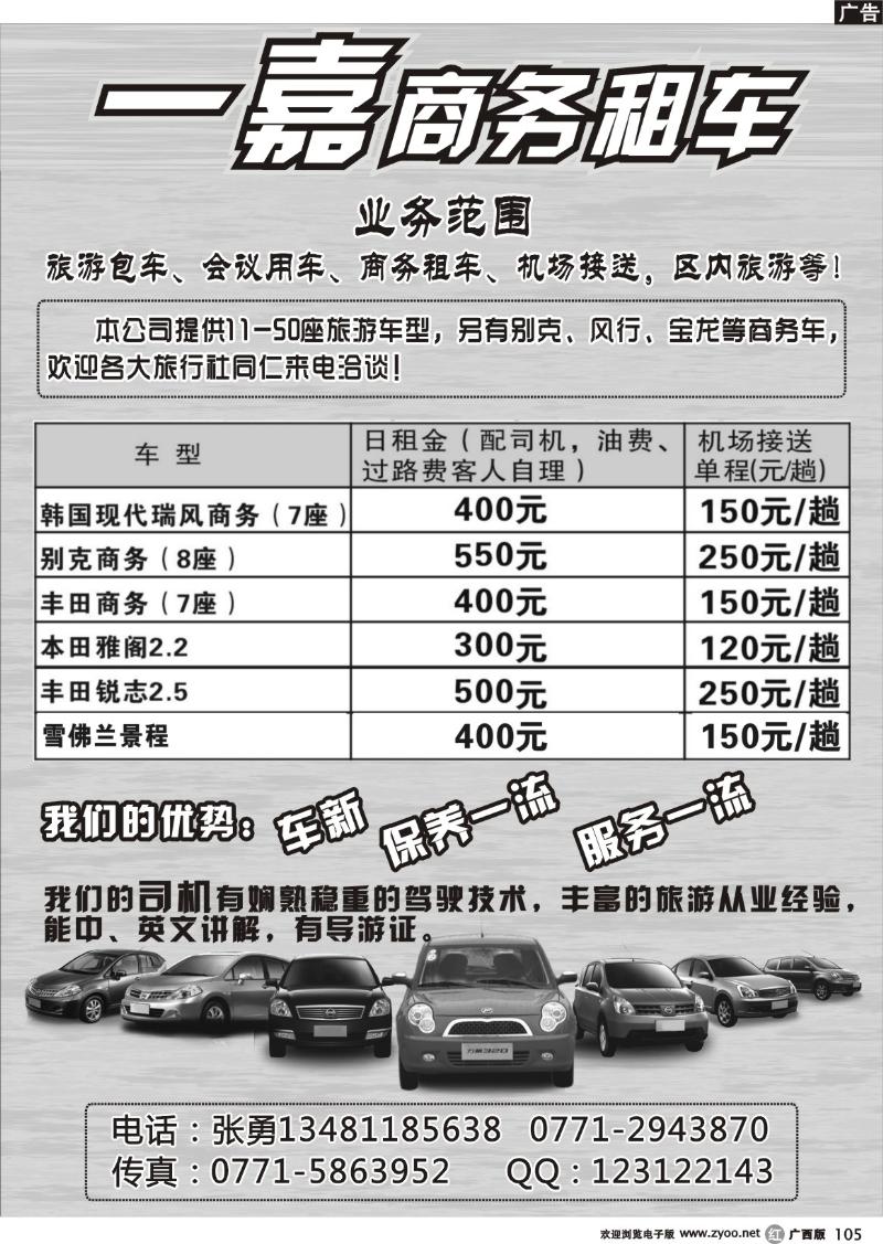 r105一嘉商务租车