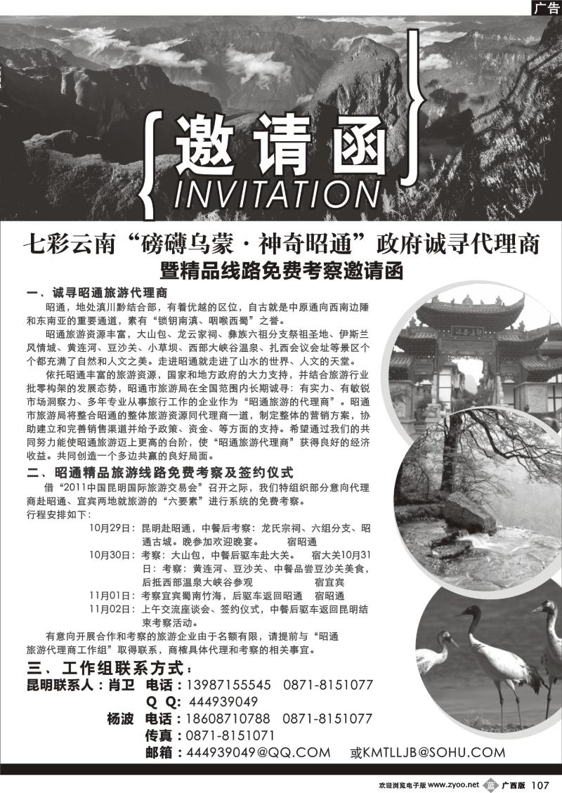 r107七彩云南-神奇昭通、政府诚寻代理商、免费邀请考察！