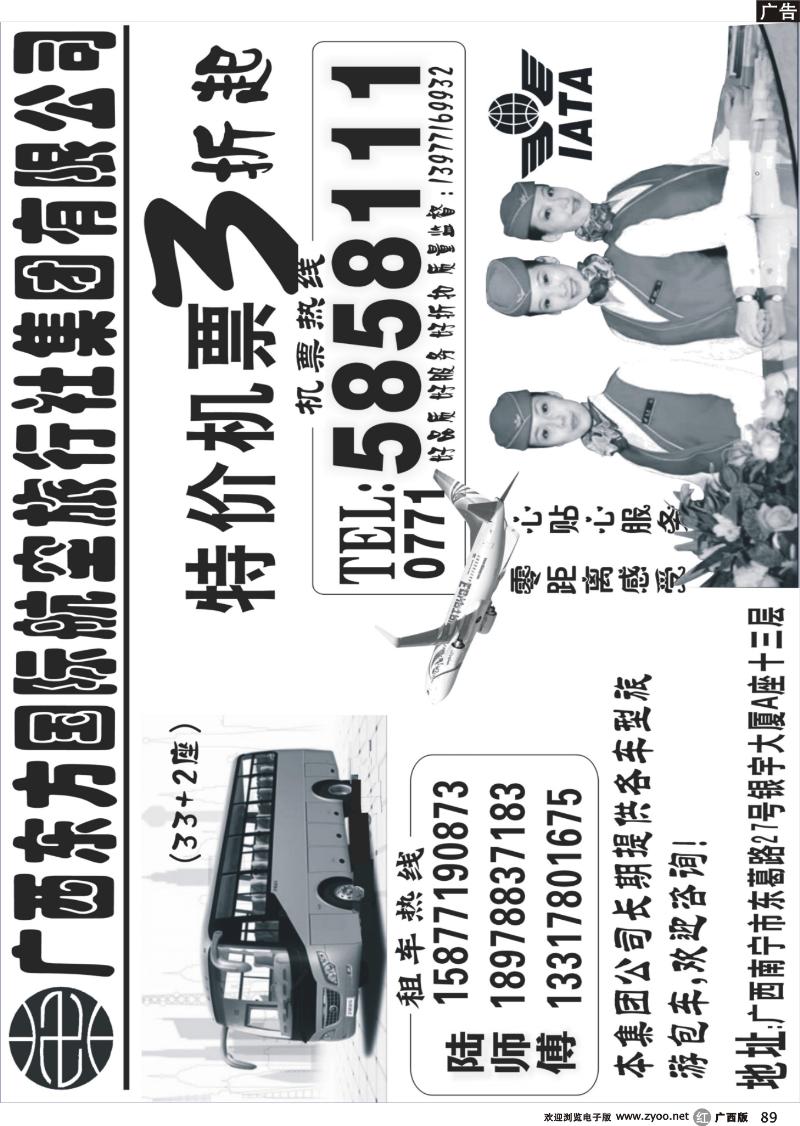 r89东方国旅银宇航空