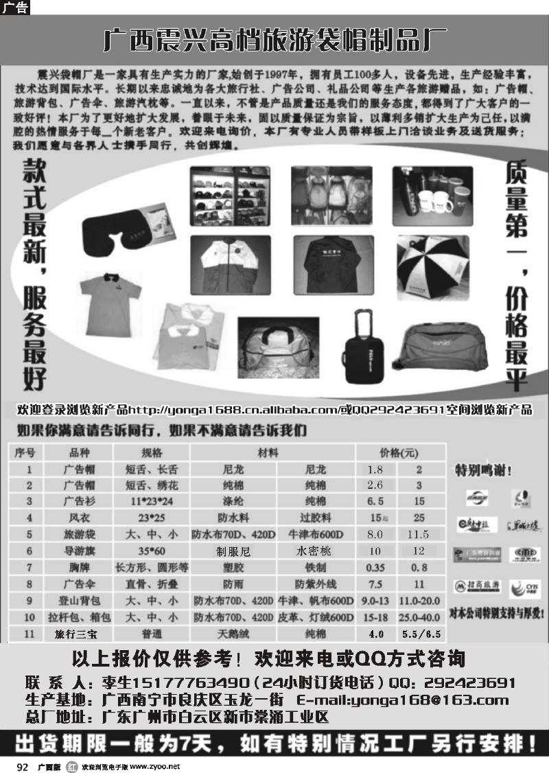 r92广西震兴袋帽厂