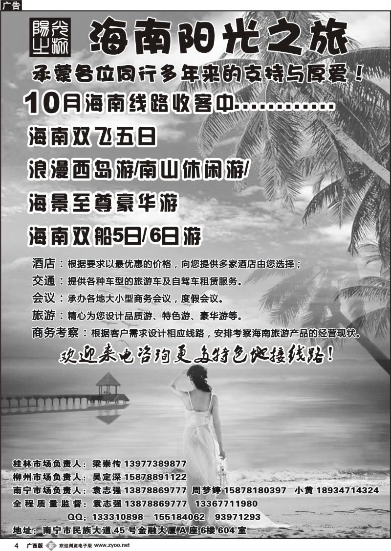 b04海南阳光之旅